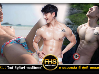 ไอซ์ รัฐวิศว์